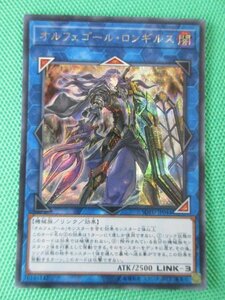 『遊戯王』　SOFU-JP044　シークレット　オルフェゴール・ロンギルス　②