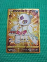 ポケモンカードゲーム　s7R-087　UR　ユキメノコ　①_画像1