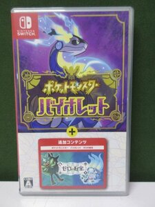 【NSW】　ポケットモンスター バイオレット + ゼロの秘宝　④