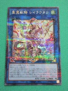 遊戯王　TW01-JP124　シークレットパラレル　聖霊獣騎 レイラウタリ　①-2