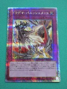 遊戯王　RC04-JP077　25thシークレット　ドラグマ・パニッシュメント　①-1