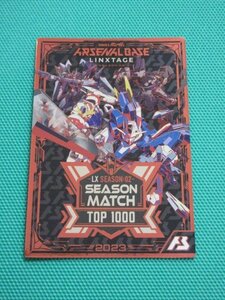 『アーセナルベース』　カード風賞状　LINXTAGE SEASON:02　シーズン大会入賞　TOP1000　②