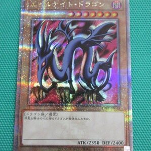 遊戯王 TDPP-JP015 25thシークレット エビルナイト・ドラゴン ①の画像1