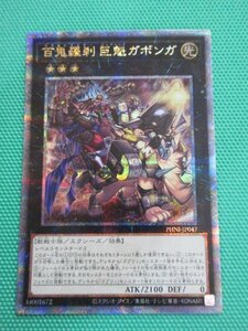 遊戯王　PHNI-JP047　25thシークレット　百鬼羅刹 巨魁ガボンガ　①