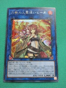 『遊戯王』　SAST-JP056　シークレット　灼熱の火霊使いヒータ　②