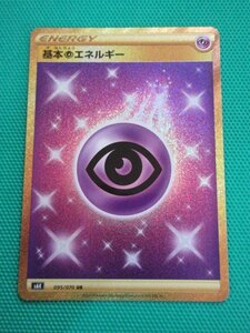 『ポケモンカードゲーム』　s6K-095　UR　基本超エネルギー　②