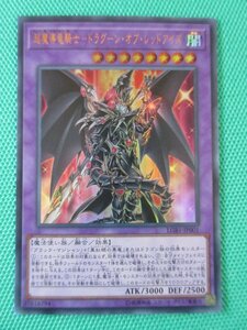 遊戯王　LGB1-JP001　ウルトラ　超魔導竜騎士-ドラグーン・オブ・レッドアイズ　①