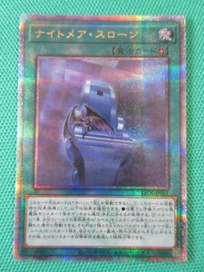 『遊戯王』　LEDE-JP061　25thシークレット　ナイトメア・スローン　②★