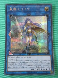 《遊戯王》　LVP3-JP081　シークレット　星鍵士リイヴ　③-2