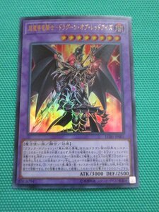 遊戯王　LGB1-JP001　ウルトラ　超魔導竜騎士-ドラグーン・オブ・レッドアイズ　①