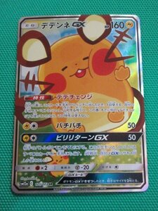 『ポケモンカードゲーム』　SM12a-175　SR　デデンネGX　②★