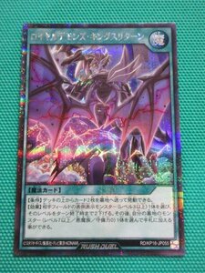 『遊戯王ラッシュデュエル』　RD/KP16-JP055　シークレット　ロイヤルデモンズ・キングスリターン　②