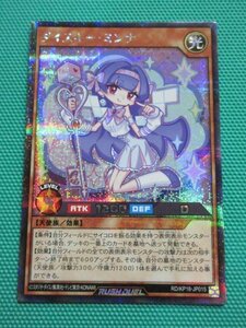 『遊戯王ラッシュデュエル』　RD/KP16-JP015　シークレット　ダイスキー・ミンナ　②