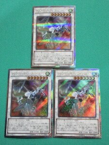 《遊戯王》　DBLE-JPS03　エクストラシークレット　クリアウィング・シンクロ・ドラゴン ×3　③-2