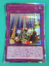 《遊戯王》　20TH-JPC18　20thシークレット　方界縁起　③_画像1