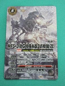 バトスピ　X　CB28-X04　シークレット　MFS-3対G特殊兵器3式機龍〈改〉　①-1