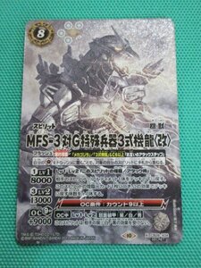 バトスピ　X　CB28-X04　シークレット　MFS-3対G特殊兵器3式機龍〈改〉　①-3