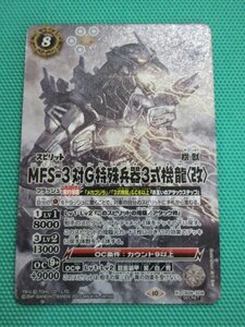 バトスピ　X　CB28-X04　シークレット　MFS-3対G特殊兵器3式機龍〈改〉　①-2