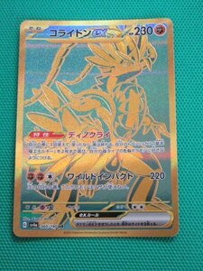 ポケモンカードゲーム　sv4a-360　UR　コライドンex　①