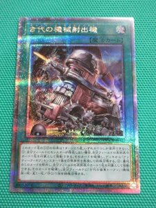 『遊戯王』　QCCU-JP122　25thシークレット　古代の機械射出機　②★