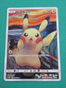 『ポケモンカードゲーム』　288/SM-P　プロモ　ピカチュウ　イタミ　②★