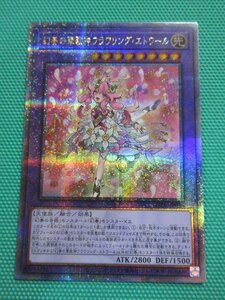 遊戯王　LEDE-JP036　25thシークレット　幻奏の華歌神フラワリング・エトワール　①