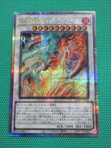 遊戯王　LEDE-JP040　25thシークレット　燦幻超龍トランセンド・ドラギオン　①