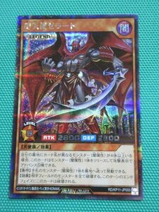 遊戯王ラッシュデュエル　RD/KP11-JP000　シークレット　堕天使ゼラート　①