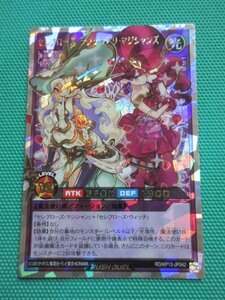 遊戯王ラッシュデュエル　RD/KP13-JP042　オーバーラッシュ　セレブローズ・ラグジュアリ・マジシャンズ　①