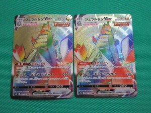 ポケモンカードゲーム　s7D-082　HR　ジュラルドンVMAX ×2　①