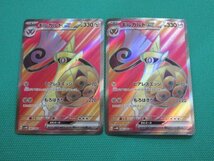 ポケモンカードゲーム　sv4M-082　SR　ギルガルドex ×2　①_画像1