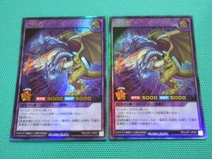 『遊戯王ラッシュデュエル』　RD/LGP1-JP001　ウルトラ　F・G・D ×2　②