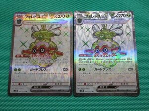 ポケモンカードゲーム　sv2D-084　SR　フォレトスex ×2　①