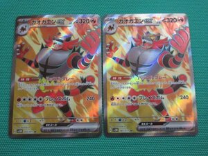 ポケモンカードゲーム　sv5M-085　SR　ガオガエンex ×2　①