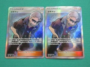 ポケモンカードゲーム　SM8a-057　SR　クチナシ ×2　①