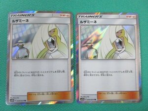 ポケモンカードゲーム　SM10b-54　TR　ルザミーネ ×2　①