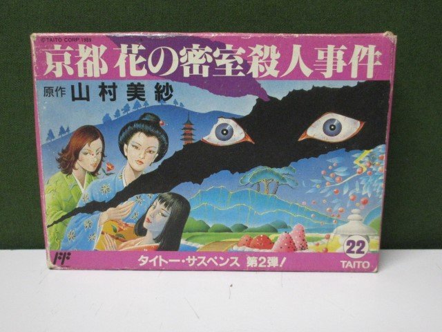 2025年最新】Yahoo!オークション -山村美紗 ファミコンの中古品 2025年最新】Yahoo!オークション -山村美紗 ファミコンの中古品