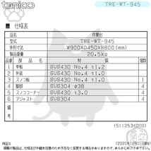 TRE-WT-945 タニコー ステンレス 作業台 幅900奥450高800＋BG90mm_画像2