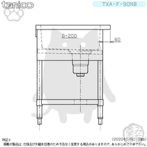 TXA-F-90NB タニコー ステンレス 舟形シンク 流し台 幅900奥600高800BGなし_画像5