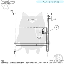 TXA-1S-75ANB タニコー ステンレス 一槽 1槽シンク 流し台 幅750奥750高800BGなし_画像5