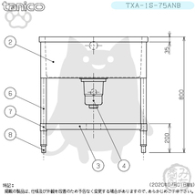 TXA-1S-75ANB タニコー ステンレス 一槽 1槽シンク 流し台 幅750奥750高800BGなし_画像4