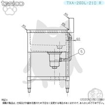 TXA-2SDL-210R タニコー ステンレス ダスト付水切付二槽 2槽シンク 幅2100奥600高800＋BG150_画像4