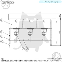 TXA-3S-130 タニコー ステンレス 三槽3槽シンク 流し台 幅1300奥600高800＋BG150_画像4