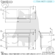 TXA-WCT-120D タニコー 引出付き調理台食器庫 幅1200奥600高800+BG150mm_画像3