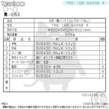 TRE-1SB-945NB-R タニコー ステンレス台 付 一槽 1槽シンク 流し台 幅900奥450高800BGなし_画像2