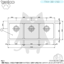 TXA-3S-150 タニコー ステンレス 三槽3槽シンク 流し台 幅1500奥600高800＋BG150_画像3