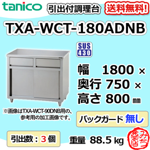 TXA-WCT-180ADNB TANICO с ящиком для приготовления стола посуды 1800 Back 750 High 800bg