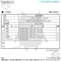 TXA-WCT-90AD タニコー 引出付き調理台食器庫 幅900奥750高800BG150mm_画像2