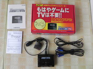 ゲームテック PS2/PSシリーズ用 VGAアップスキャンコンバーター パソコン画面デミロ 長期保管品 中古 ジャンク