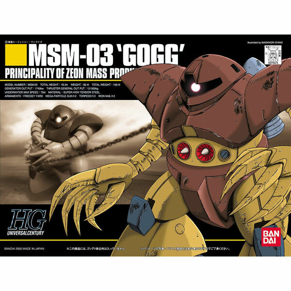 HGUC 1/144 MSM-03 ゴッグ 青ロゴ再版 未組立 新品